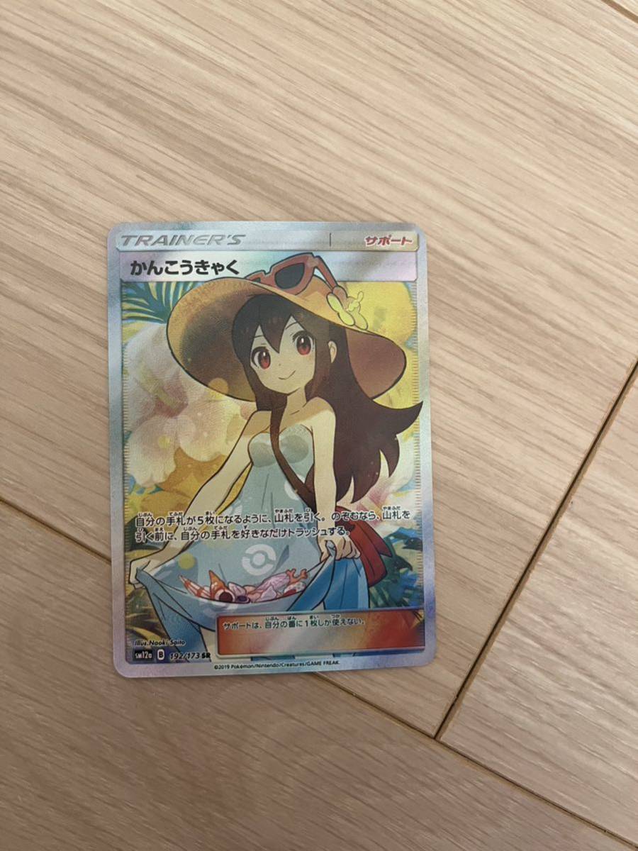 ポケモンカードゲーム リーリエ かんこうきゃく プロモ pokemon card