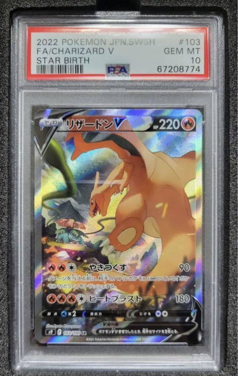 リザードンV SA PSA10 GEM MINT - proradiologia.odo.br