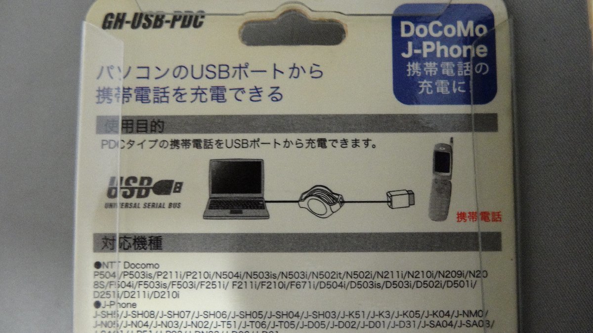 訳あり 未開封品 (au対応 2個 + ドコモ対応 3個 ) USBメジャーケーブル グリーンハウス GH-USB Aタイプ/オス_画像7