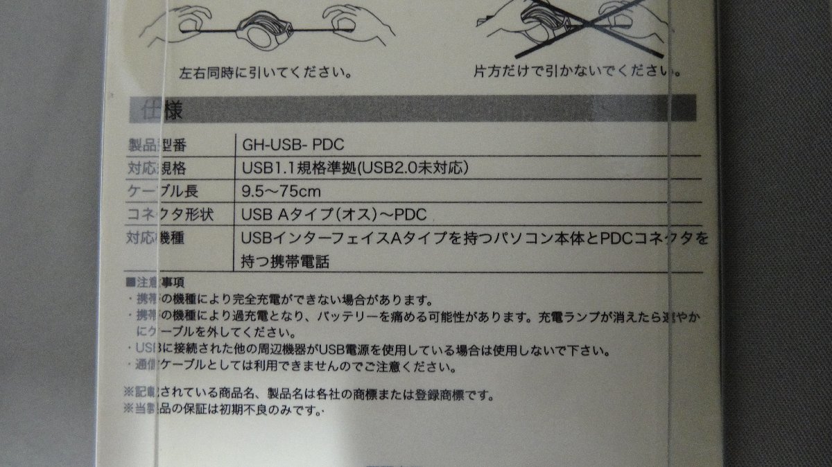 訳あり 未開封品 (au対応 2個 + ドコモ対応 3個 ) USBメジャーケーブル グリーンハウス GH-USB Aタイプ/オス_画像8