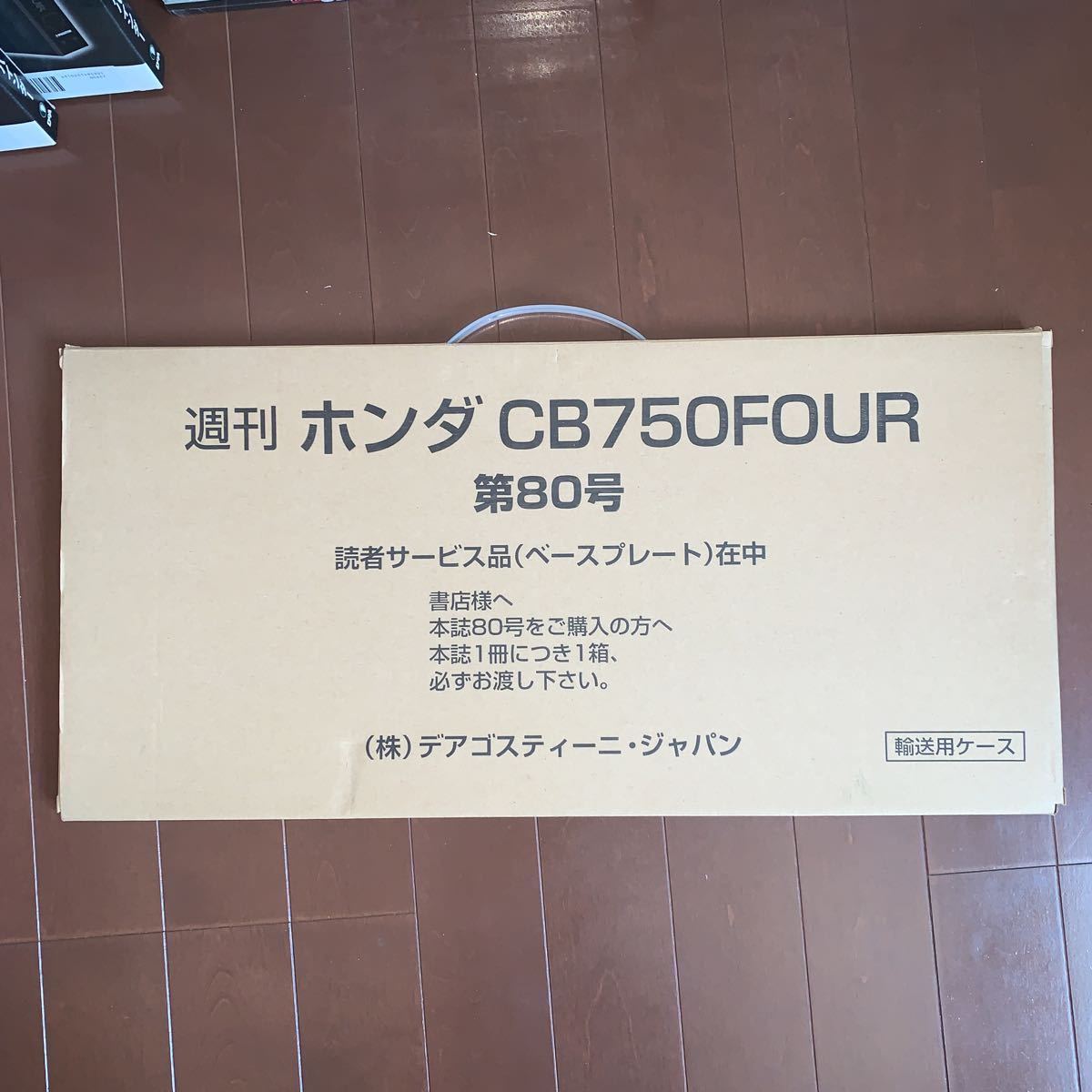 デアゴスティーニ 週刊DeAGOSTINI CB750FOUR 1~80号 全巻セット HONDA