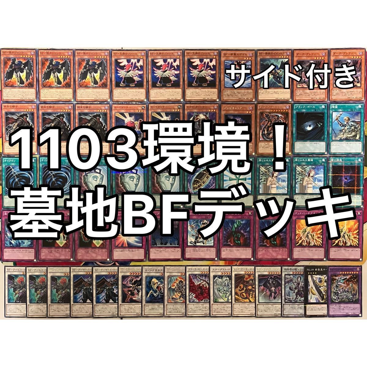 遊戯王 No 861 1103環境 墓地BF デッキ ゲートボール|Yahoo 遊戯王 No 861 1103環境 墓地BF デッキ ゲートボール|Yahoo