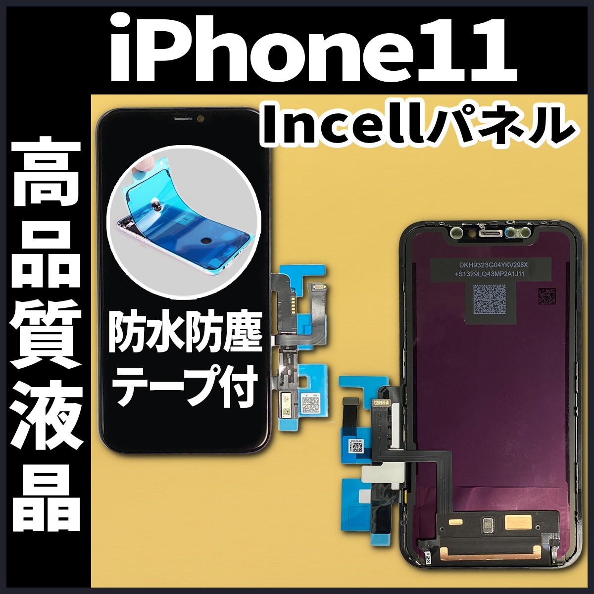 iPhone11  スクリーン　破損