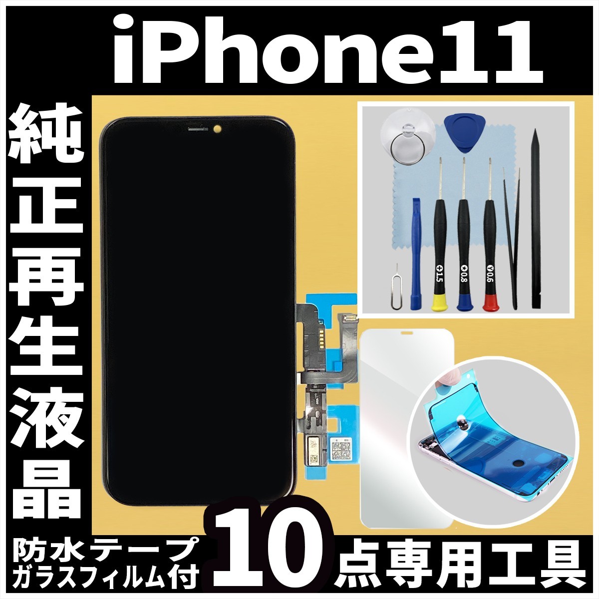 iPhone 11 純正品フロントパネル液晶パネル - 通販 - gofukuyasan.com