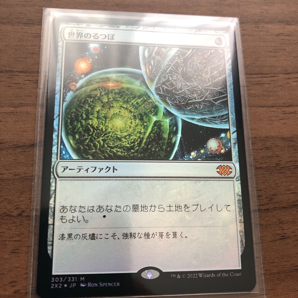MTG 世界のるつぼ FOIL 日本語版 2X2|Yahoo!フリマ(旧PayPayフリマ)