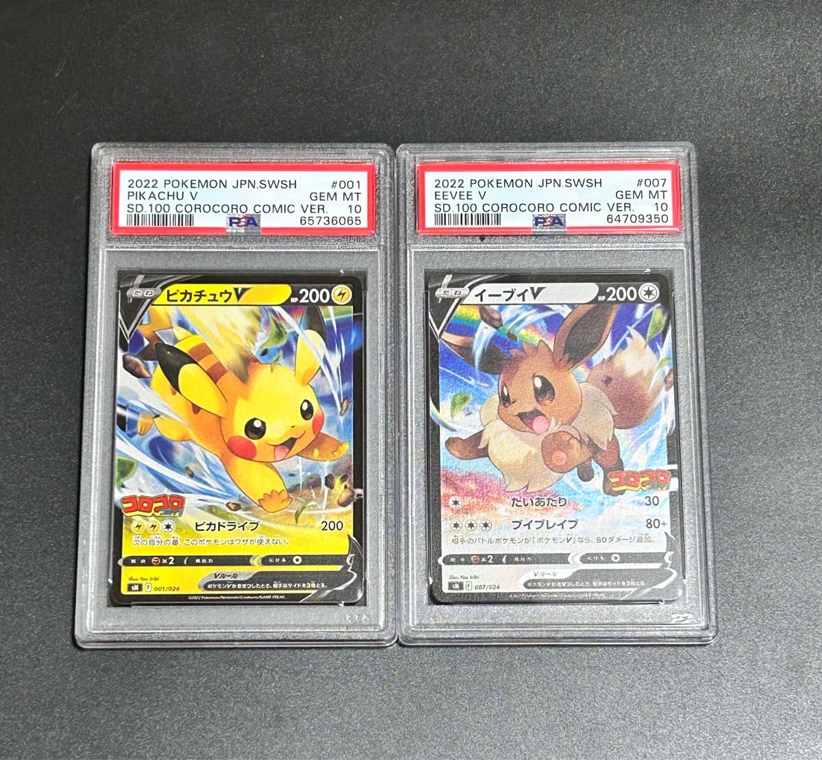 ピカチュウV イーブイV コロコロ PSA10 | alfasaac.com