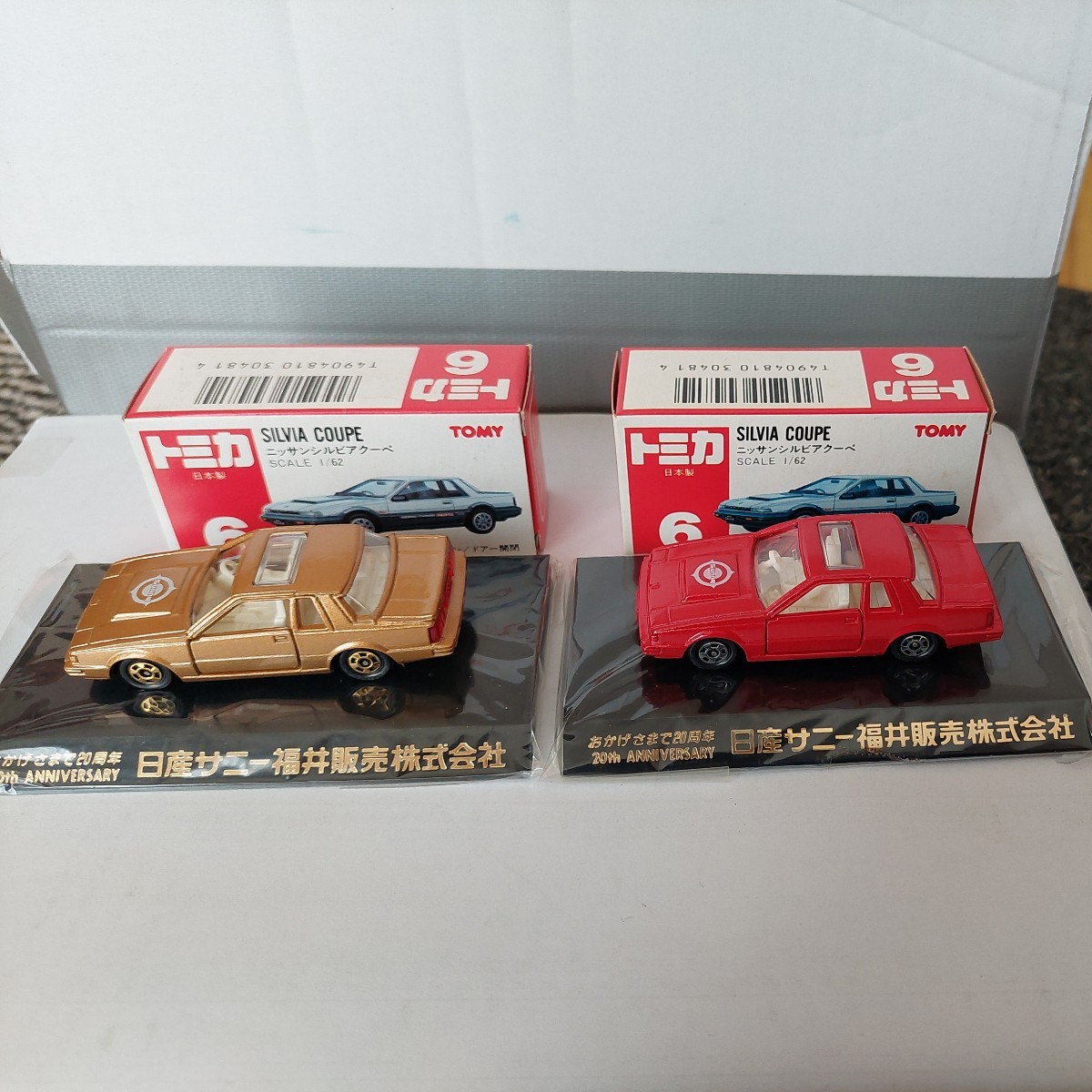 絶品 おかげさまで20周年 日産サニー福井販売株式会社オリジナル 絶品 おかげさまで20周年 日産サニー福井販売株式会社オリジナル