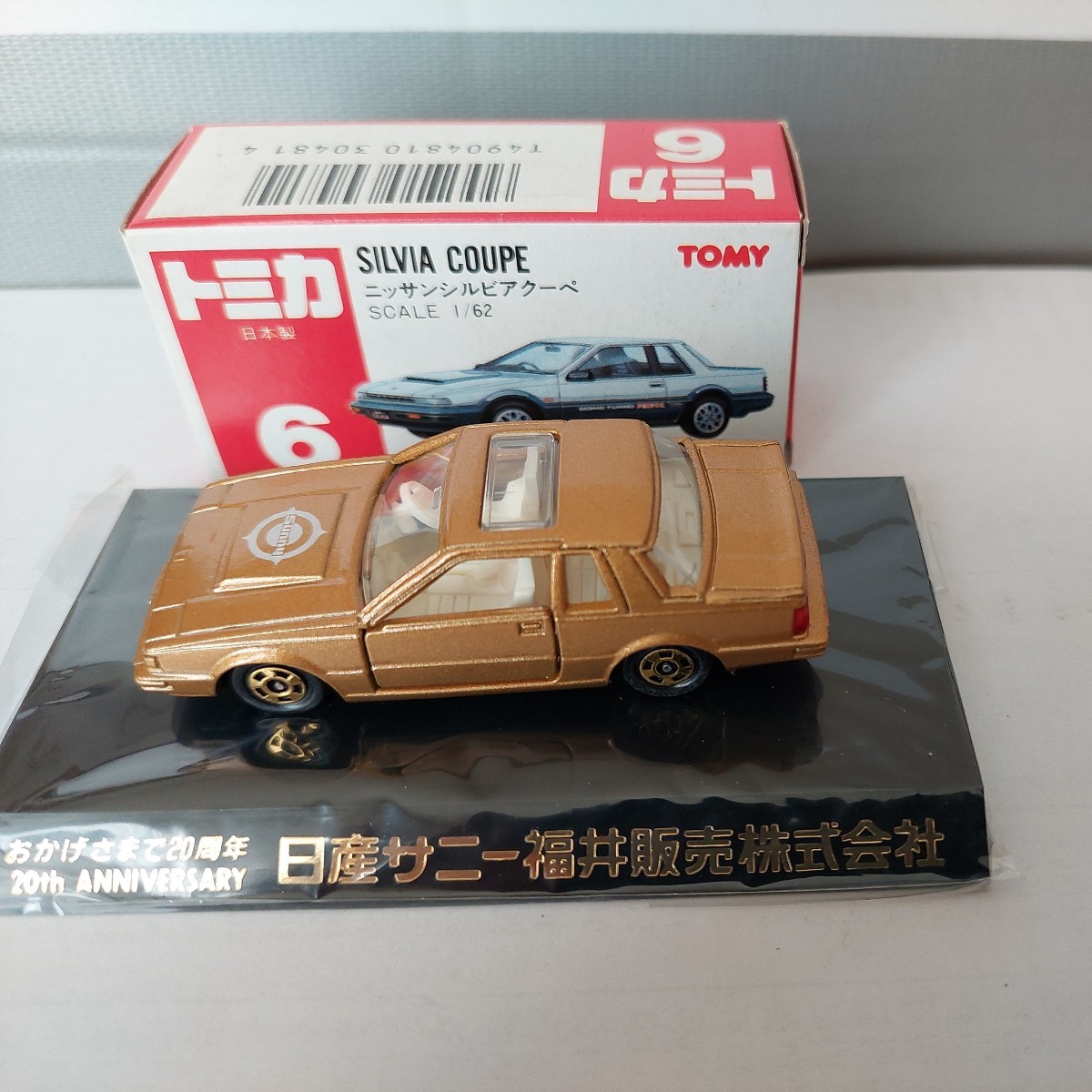 絶品 おかげさまで20周年 日産サニー福井販売株式会社オリジナル 絶品 おかげさまで20周年 日産サニー福井販売株式会社オリジナル