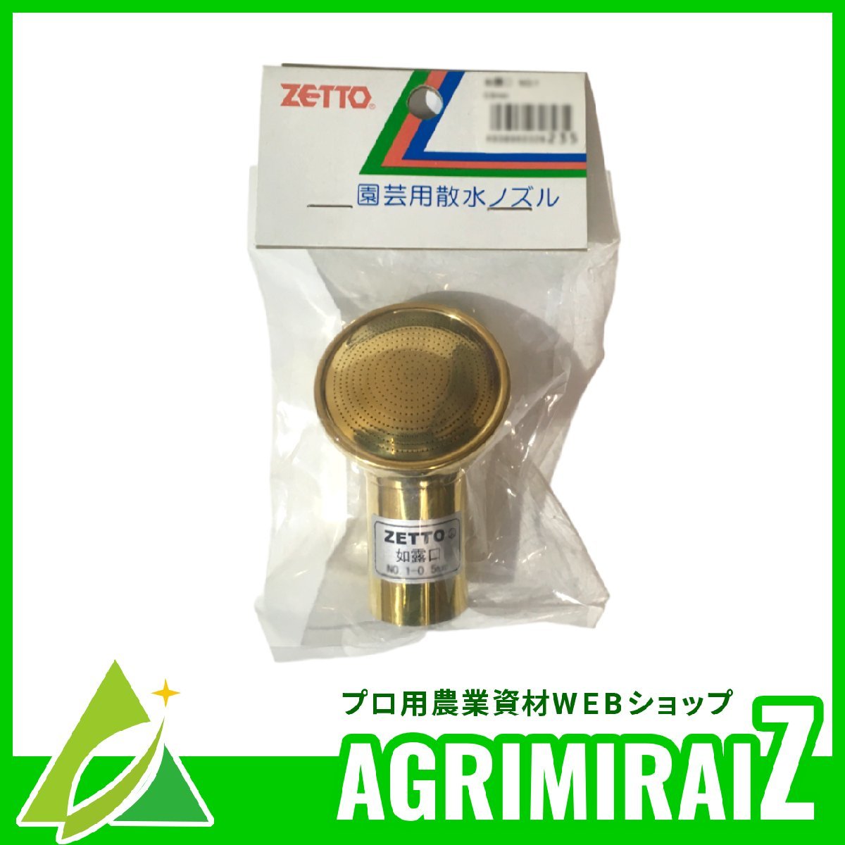  water sprinkling nozzle water space ZETTO gardening for water sprinkling nozzle ...No.5 hole diameter 0.9mm