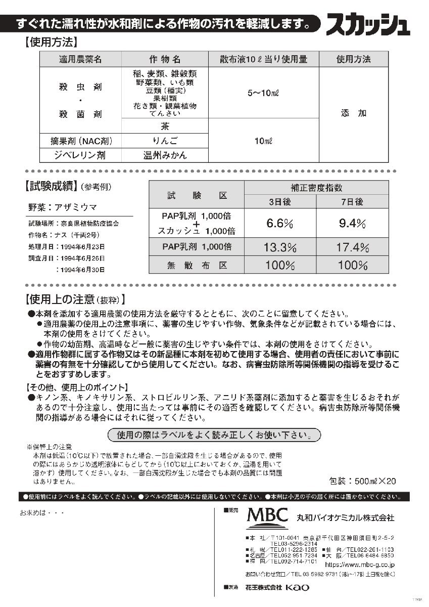 展着剤 機能性展着剤 丸和バイオケミカル 殺虫剤 殺菌剤 ハダニ・アブラムシ防除 うどんこ病予防　スカッシュ 500ml_画像4