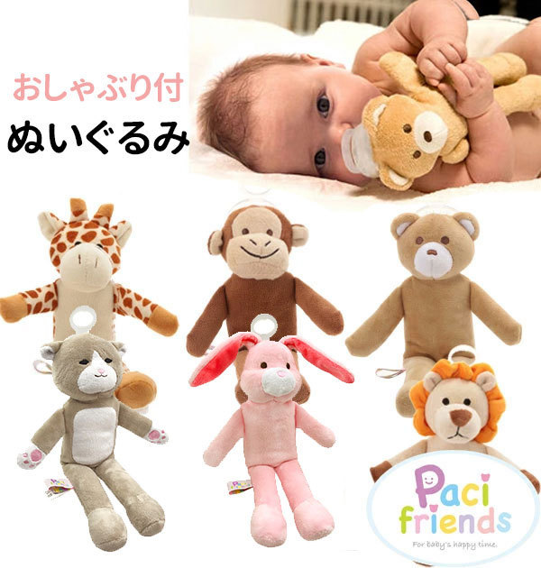 * PACF008....*pasif lens pasif lens Pacifriends pacifier attaching soft toy papa Gino pacifier attaching ... soft toy p