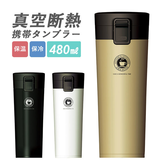 ☆ ブラック アスベル タンブラー 480ml 通販 保冷 保温 蓋付き おしゃれ マグボトル カフェマグ ワンタッチ 広口 注ぎやすい 洗いやすい_画像3