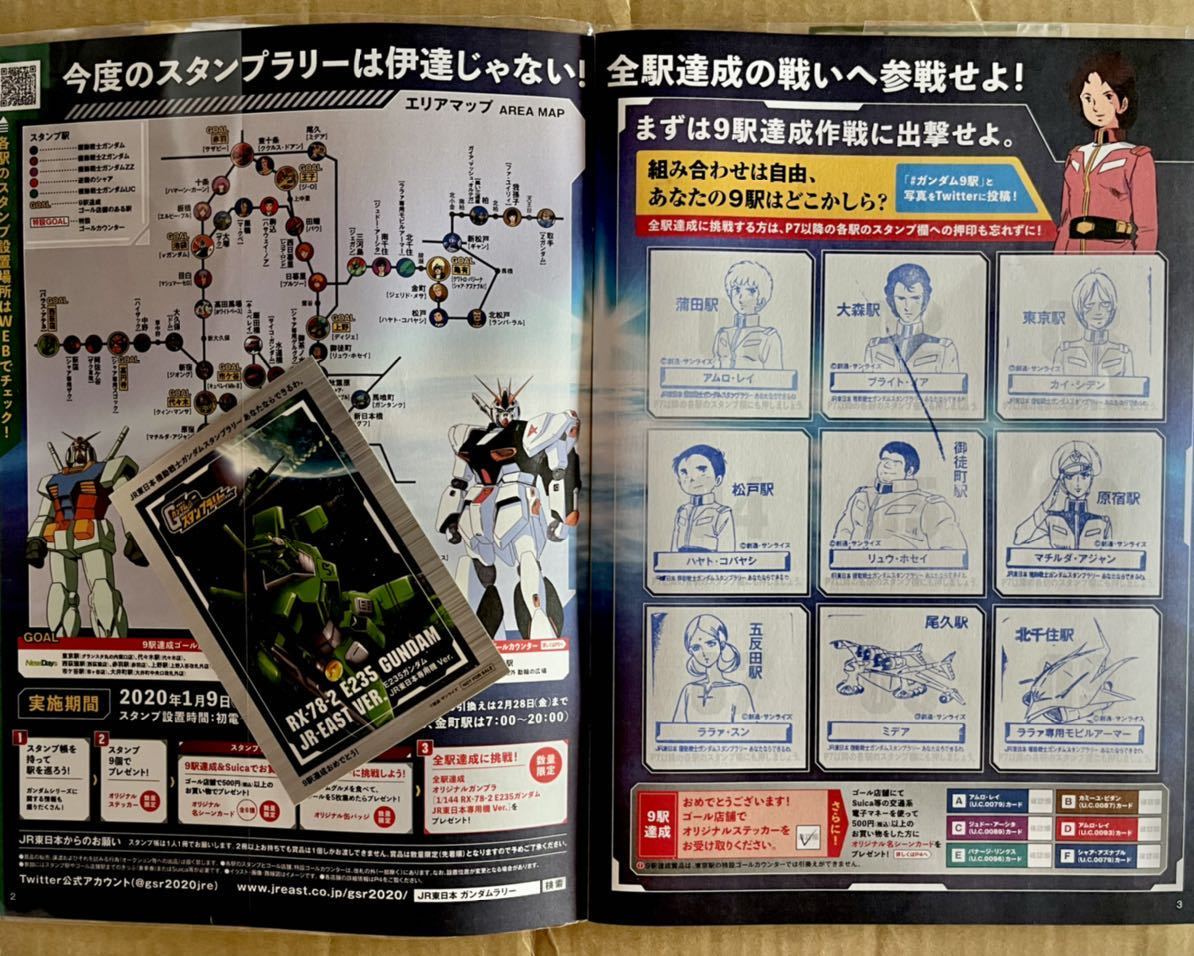 ガンダム JR 東日本 スタンプラリー 2020 ガンダム 全駅達成 スタンプ帳 押印 ステッカー付 GUNDAM f_画像1