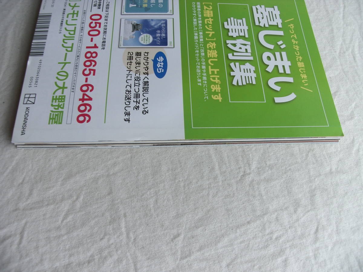 週刊現代 2022年8月 13・20日合併号 DVD付き 奥山かずさ 永尾まりや_画像3