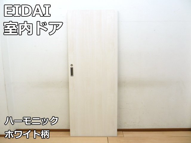 激安ブランド 吊り戸 スキスム ドア 室内 EIDAI 未使用品 W752×H1974mm
