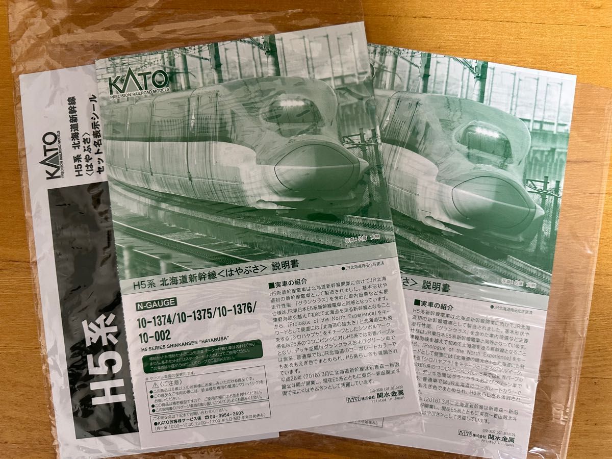 KATO H5系 北海道新幹線 はやぶさ 10両セット - 鉄道模型