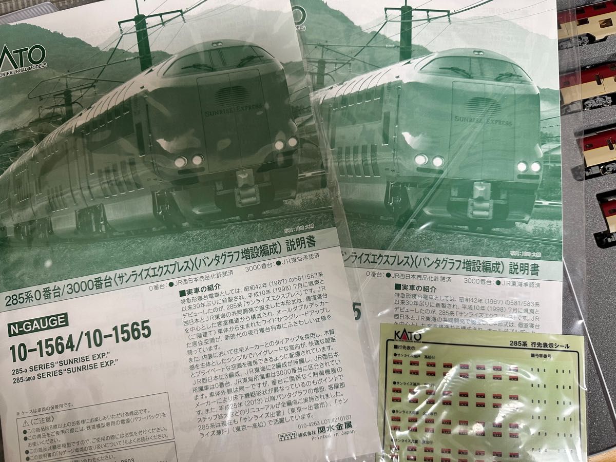 KATO 10-1564/1565 285系サンライズエクスプレス 14両セット 全車両純正室内灯付き。