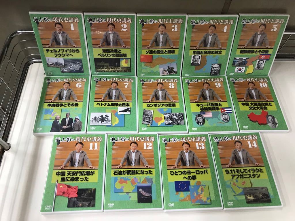 【池上彰の現代史講義】DVD　全14巻　発売元：テレビ東京　ユーキャン_画像1