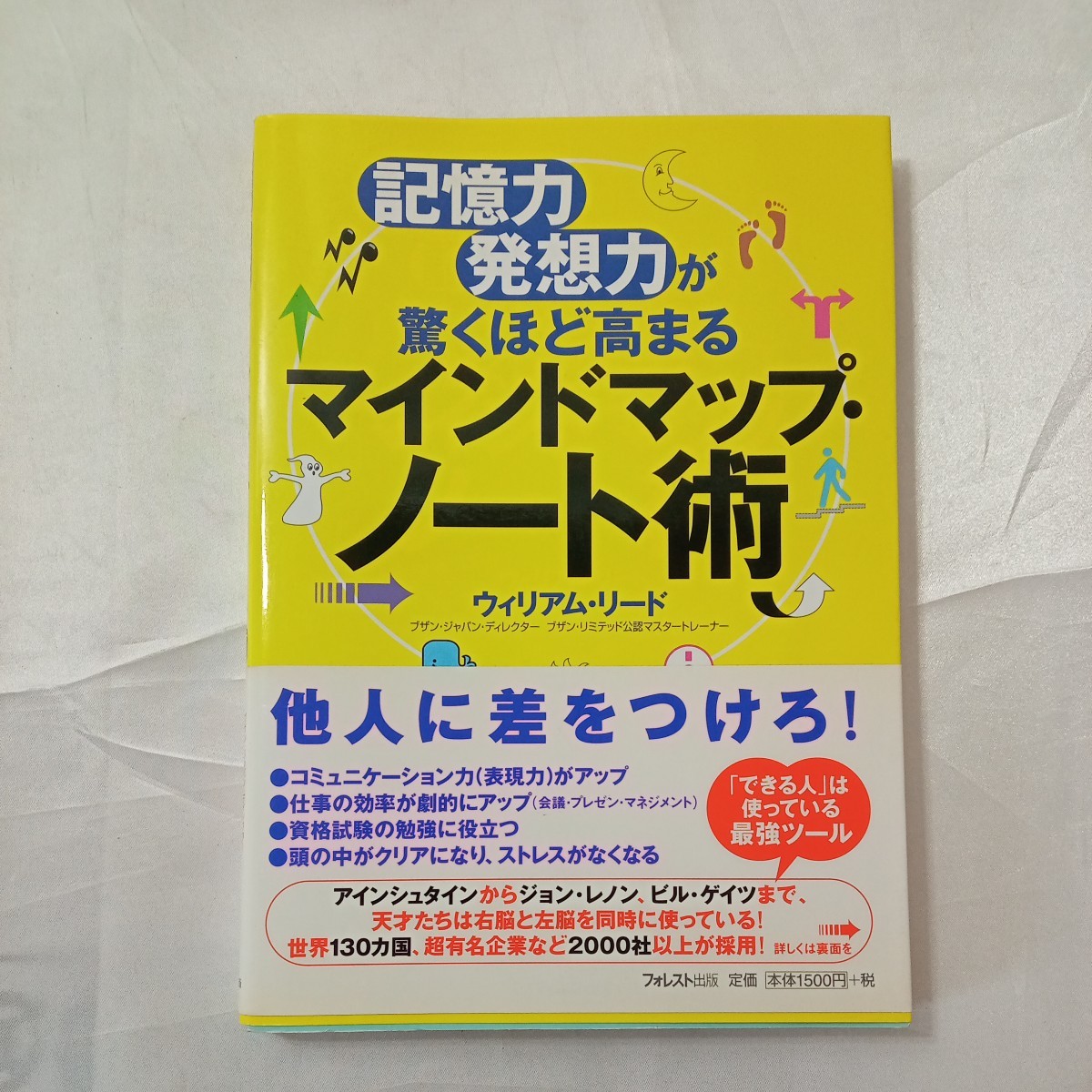 zaa-461♪願いがかなうクイック自己催眠 +マインドマップ・ノート術―記憶力・発想力が驚くほど高まる 2冊セット