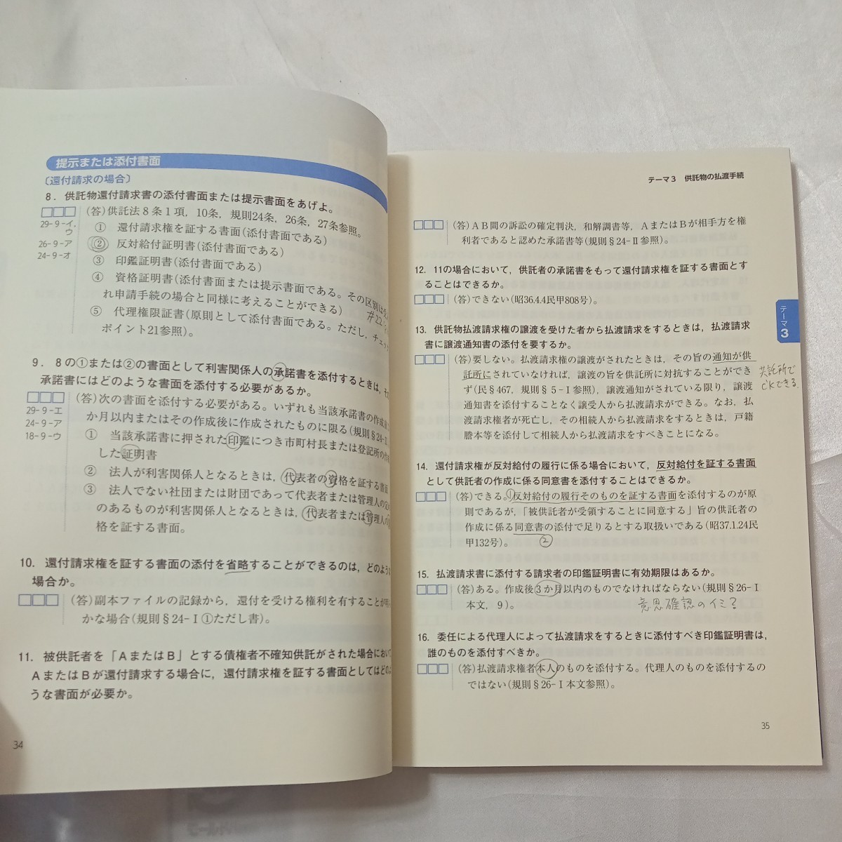 zaa-462♪司法書士 直前チェック 必修論点総まとめ (8) 供託法・司法書士法 (旧:試験に出る論点総まとめ)（2017/11発売）