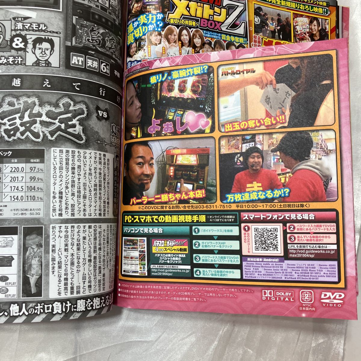 zaa-468♪パチスロ必勝ガイドＭＡＸ 2019年44月号）DVD未開封　 ガイドワークス（2019/03/14発売）