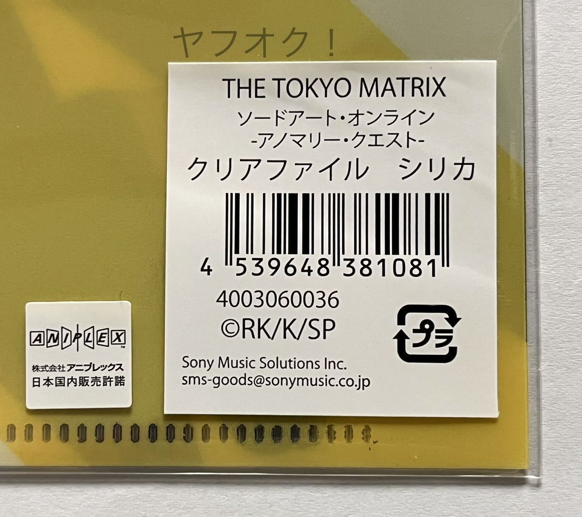 《同梱可》未開封・ソードアート・オンライン アノマリー クエスト クリアファイル シリカ 1枚(THE TOKYO MATRIX)_画像3