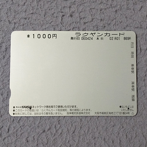  Hanshin Tigers 2006 year Surutto Kansai lakyan card Y1000 ticket unused (2024 year 9 month till payment return possible )