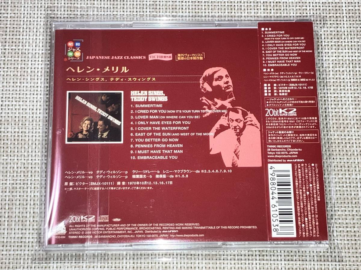 送料込み HELEN MERRILL&TEDDY WILSON ヘレン・メリル&テディ・ウィルソン 即決
