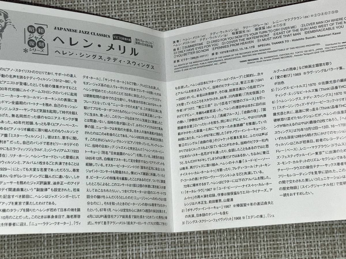 送料込み HELEN MERRILL&TEDDY WILSON ヘレン・メリル&テディ・ウィルソン 即決