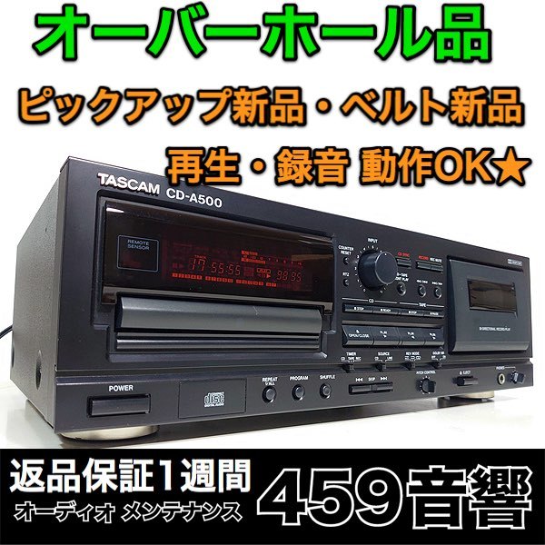 オーバーホール品】プロ用 CDカセットデッキ TASCAM「CD-A500」動作OK