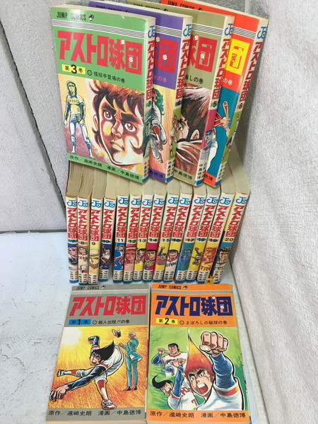 アストロ球団 全20巻 セット 4~20巻まで 初版 中島徳博 遠崎史朗 全巻