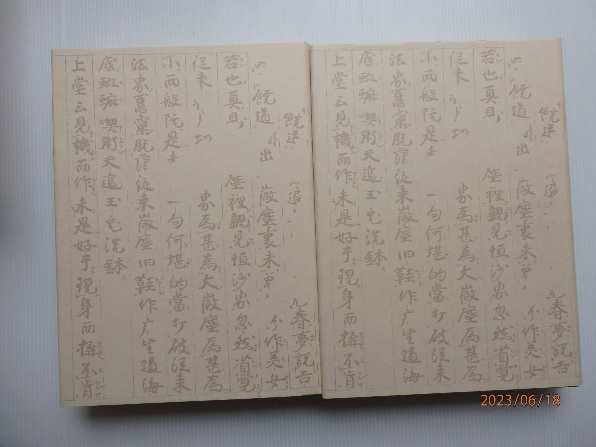 道元禅師全集 上下巻 & 祖山本 永平廣録 上下巻 の 道元禅師全集 上下巻 & 祖山本 永平廣録 上下巻 の