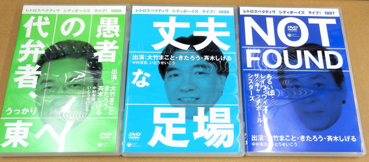 シティボーイズ DVD-BOX レトロスペクティヴ シティボーイズライヴ 1