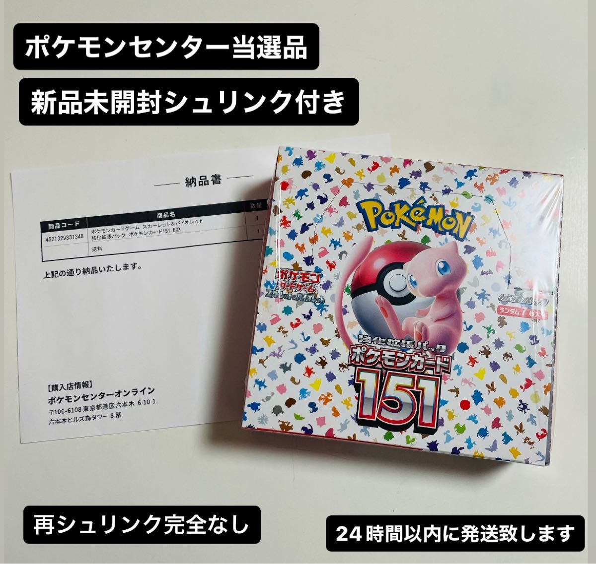 ポケモンカード151 シュリンク付き 新品未開封 1box｜Yahoo!フリマ（旧