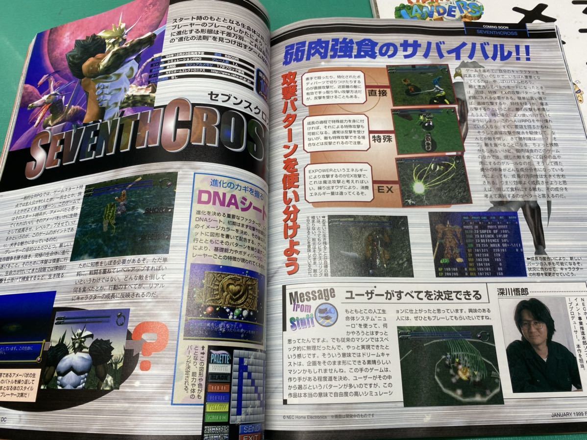 (1280) ファミ通DC ドリームキャスト　1999年1月、8月　2冊_画像8