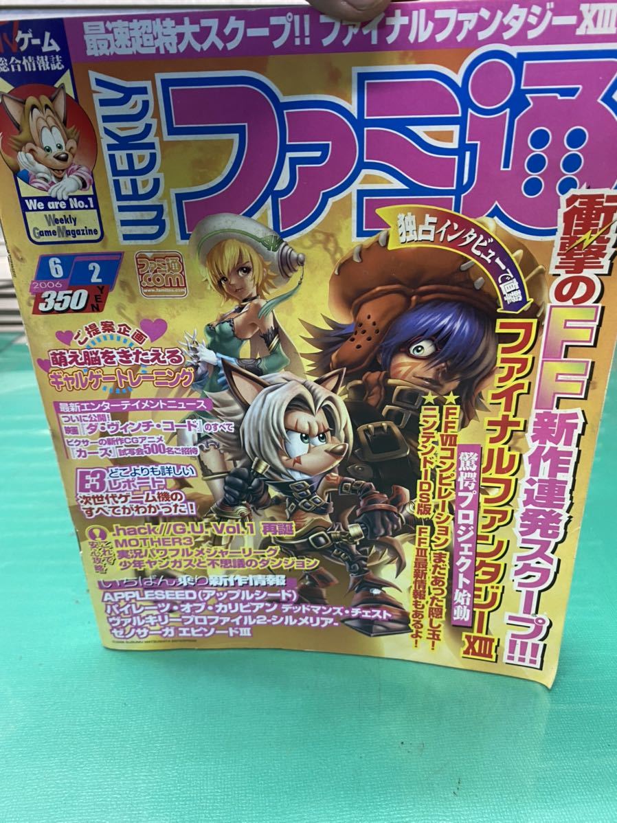 (1285) 週刊ファミ通 2006年6月2日号　NO.911 TVゲーム総合情報誌_画像1