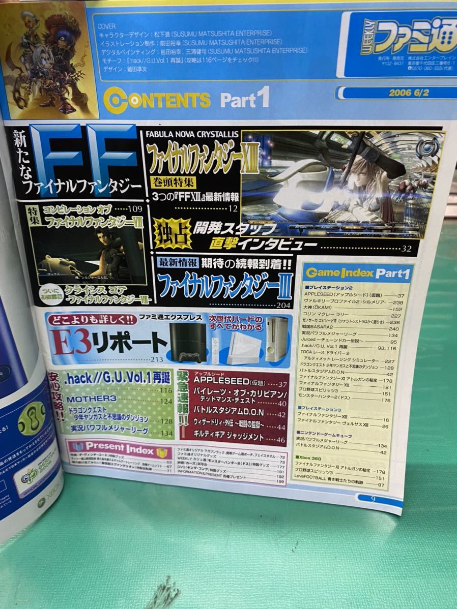 (1285) 週刊ファミ通 2006年6月2日号　NO.911 TVゲーム総合情報誌_画像5