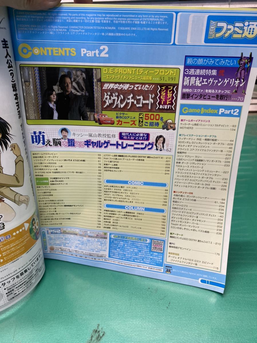 (1285) 週刊ファミ通 2006年6月2日号　NO.911 TVゲーム総合情報誌_画像6