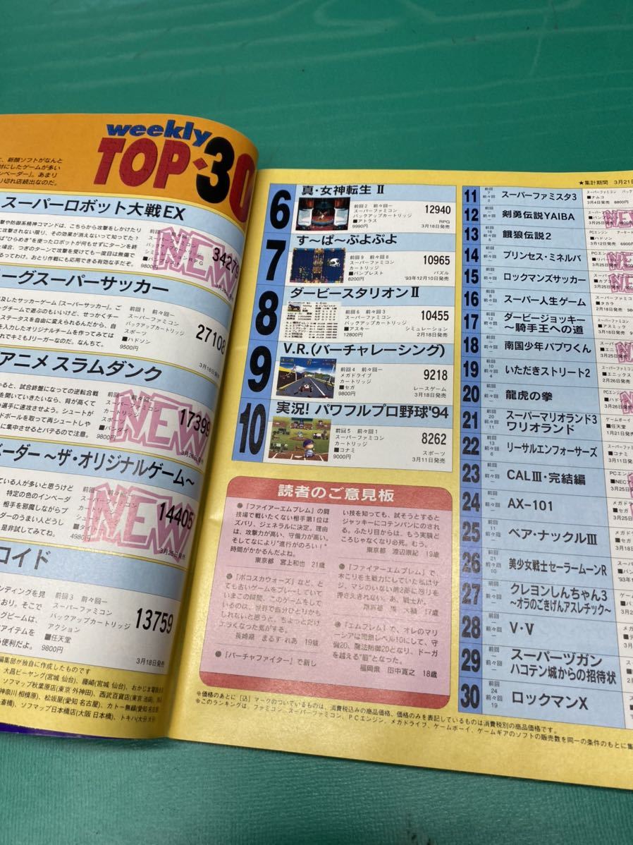 (1296) 週刊ファミコン通信 1994年4月22日号 no.279 ASCIIの画像9