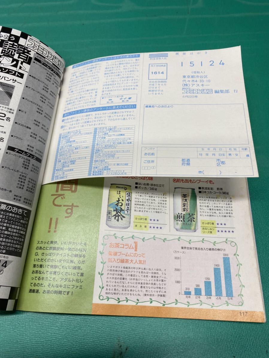 (1296) 週刊ファミコン通信 1994年4月22日号 no.279 ASCIIの画像8