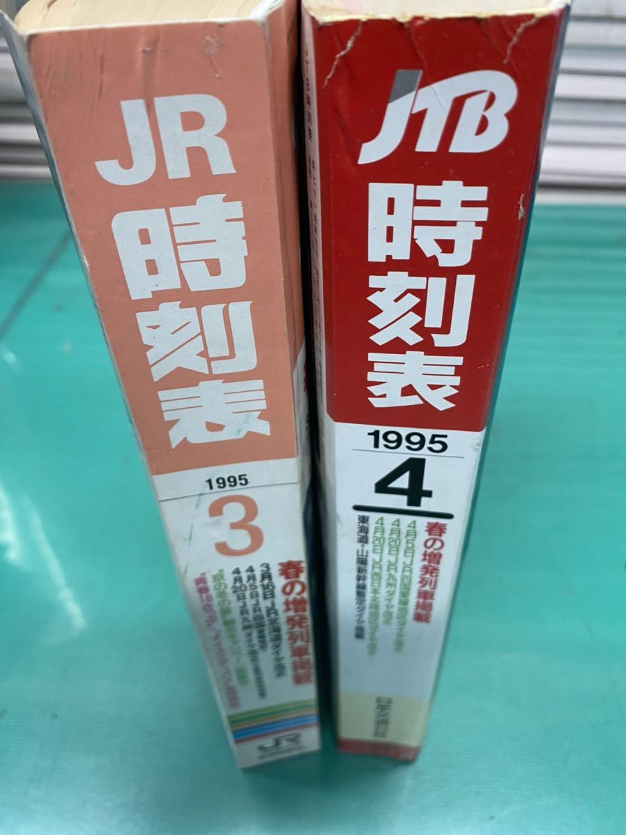 (1381) JR時刻表　日本交通公社 弘済出版社　春の増発列車掲載　1995年3、4月_画像3