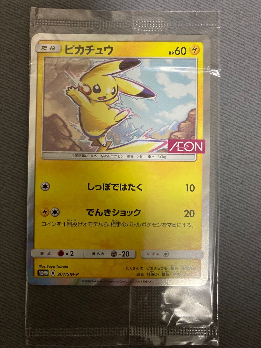 品質は非常に良い ポケモンカード ピカチュウ イオン プロモ 未開封