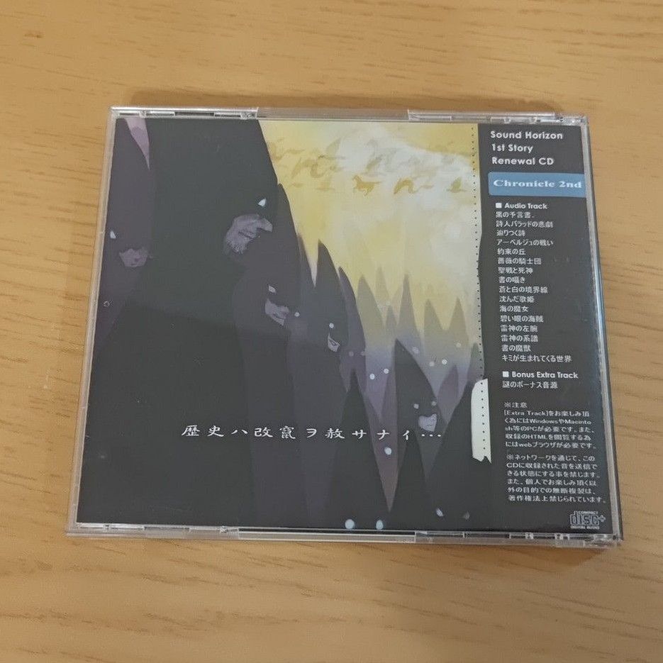 Sound Horizon Chronicle 2nd (初回プレス盤)|Yahoo!フリマ Sound Horizon Chronicle 2nd (初回プレス盤)|Yahoo!フリマ