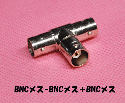 BNC female ~BNC female +BNC female 3 person direction same axis connector BNC-TA-JJJ T character type 3 system relay 