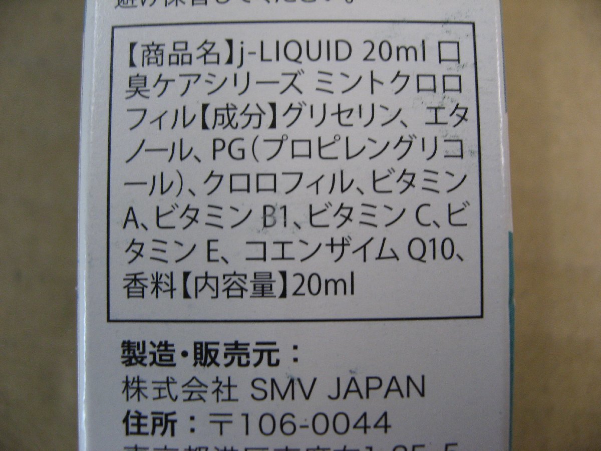 VPジャパン　電子タバコ用リキッド j－LIQUID　20ml　ミントクロロフィル　SMV60004_画像4