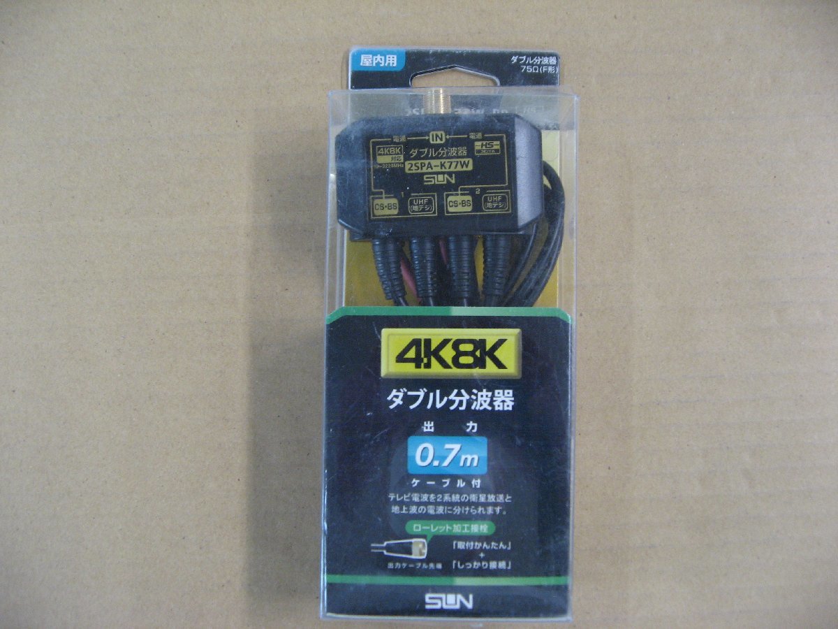  упаковка дефект солнечный электронный 4K8K соответствует двойной разветвитель 2SP-AK77W-BP антенна кабель * детали 