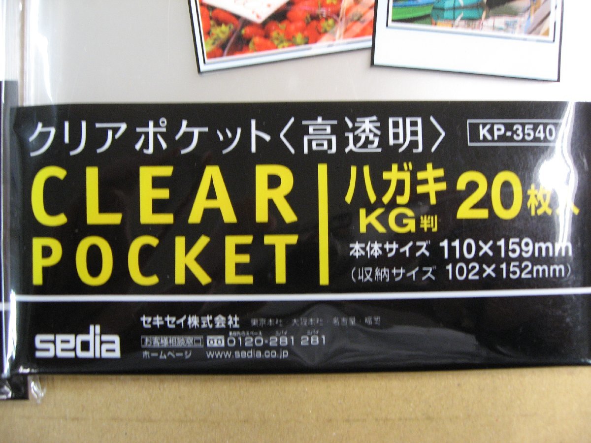 4個セット セキセイ KP-3535 クリアポケット高透明 L判 KP-3540 クリアポケット高透明 ハガキ・KG判 KP-3550 クリアポケット高透明 2L判の画像3