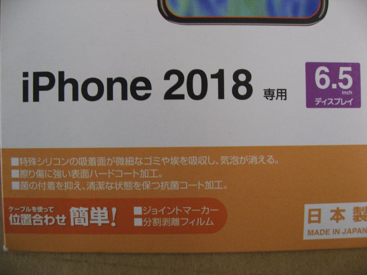 ラスタバナナ　iPhone XS Max 6.5インチ フィルム BKS034IP865F　 iPhone用保護フィルム_画像2