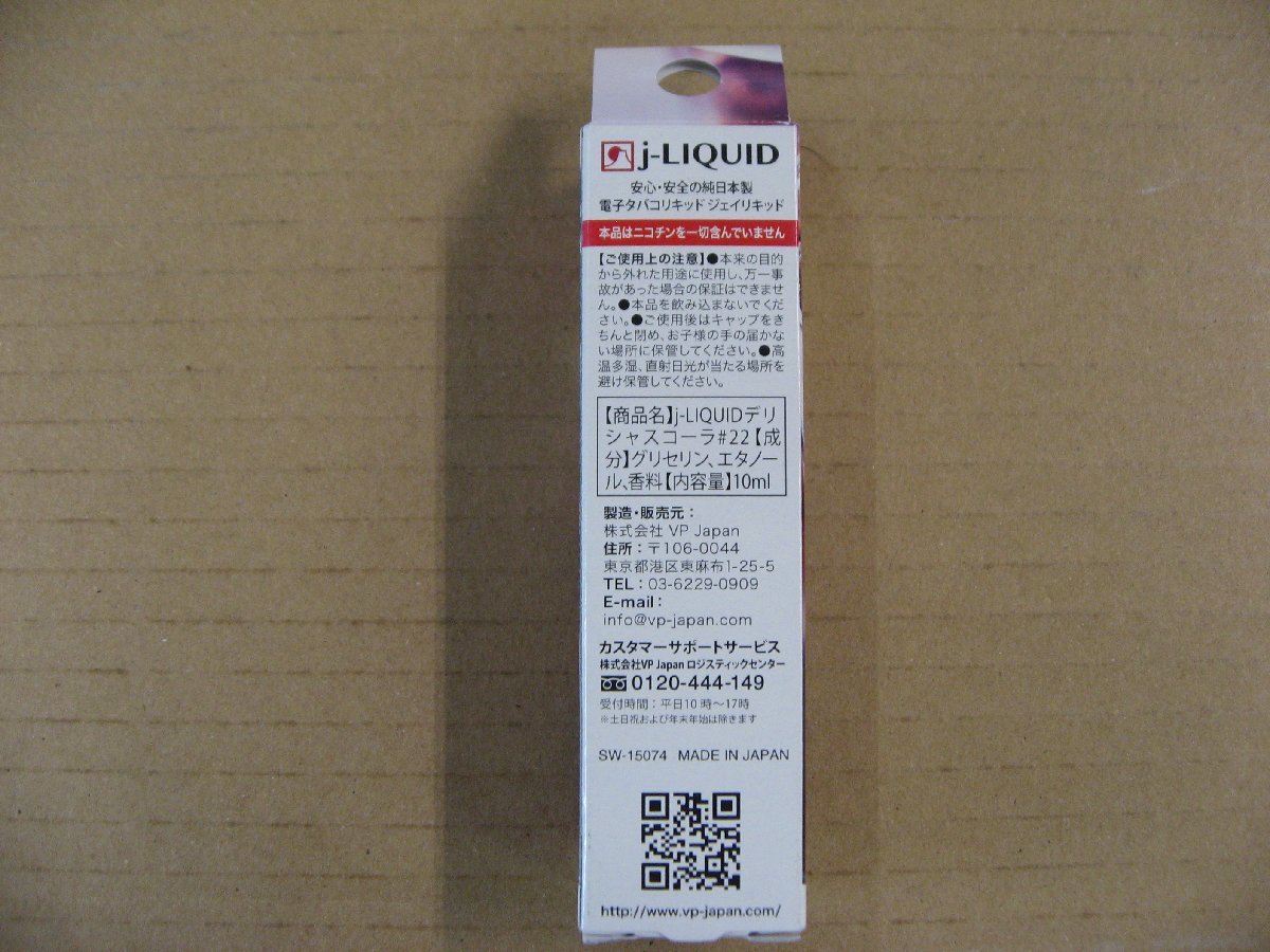 VPジャパン　電子タバコ用リキッド　デリシャスコーラ 「j-LIQUID」　SW-15074_画像3