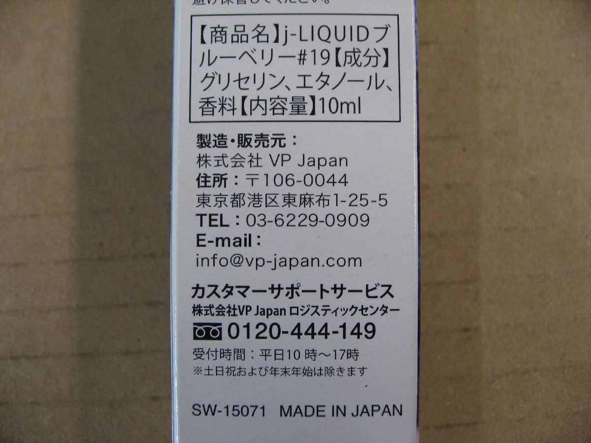 VPジャパン　電子タバコ用リキッド ブルーベリー 「j-LIQUID」　SW-15071_画像4